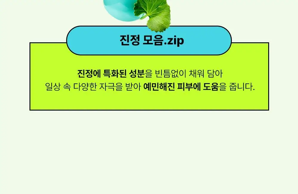 [붉은피부진정/속보습] 에딧비 진정 톡 시카 어성초 크림 100ml 상세페이지 13